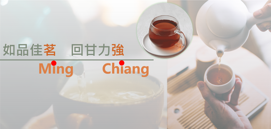 如品佳茗,回甘力強