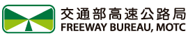 交通部高速公路局標誌