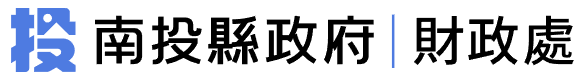 南投縣政府財政處標誌