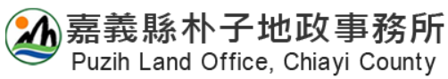 嘉義縣朴子地政事務所標誌